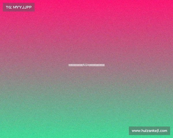 《从新秀到传奇:一位NBA球员的成长与荣耀之路》